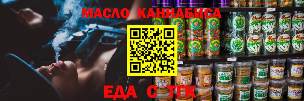 Еда ТГК конопля  Вход с VPN  Гулькевичи 