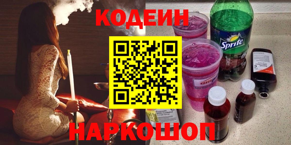 Кодеин Purple Drank  Кодеиновый сироп Lean Purple Drank  Гулькевичи 