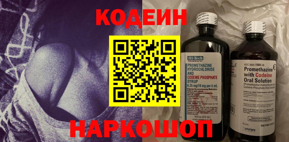 Кодеиновый сироп Lean напиток Lean (лин)  Вход с VPN  Кодеин напиток Lean (лин)  Гулькевичи 