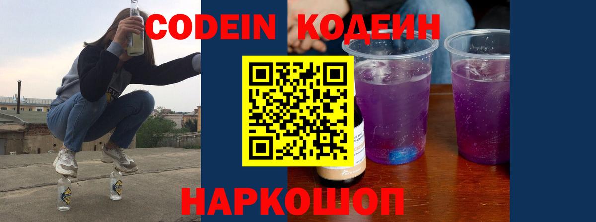 Кодеиновый сироп Lean напиток Lean (лин) Гулькевичи