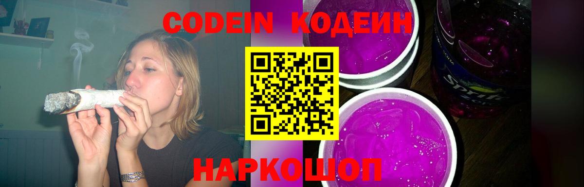 Кодеиновый сироп Lean напиток Lean (лин) Гулькевичи