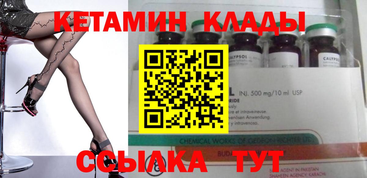 Кетамин ketamine  Вход с VPN  Гулькевичи 