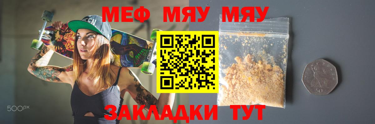 Мефедрон  Меф  МЯУ-МЯУ mephedrone  Гулькевичи 