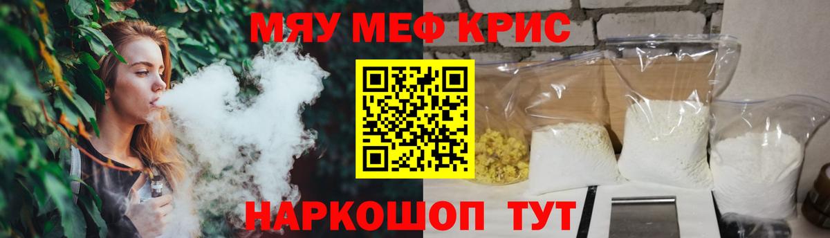 Меф мяу мяу кристаллы Гулькевичи