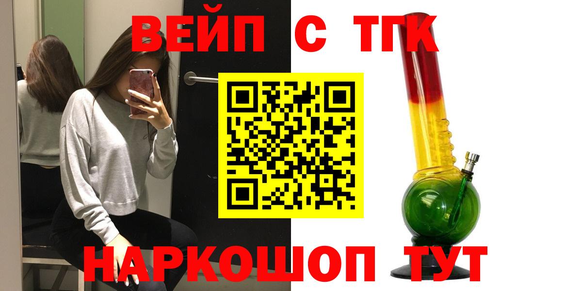 как найти   ТГК жижа  Вход с VPN  ТГК THC oil  Гулькевичи 